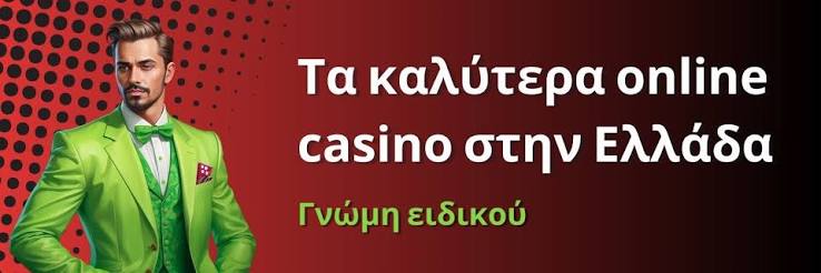 Τα Νέα Καζίνο για Έλληνες Παίκτες Ανακαλύψτε τις Κορυφαίες Επιλογές